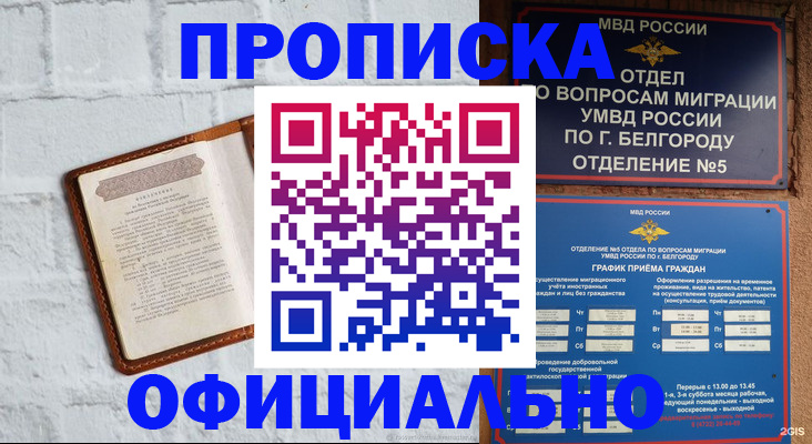 временная регистрация для школы в Сосновке